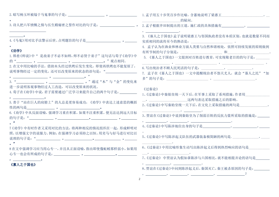 高中语文必修三理解性默写检测(附答案)_第2页