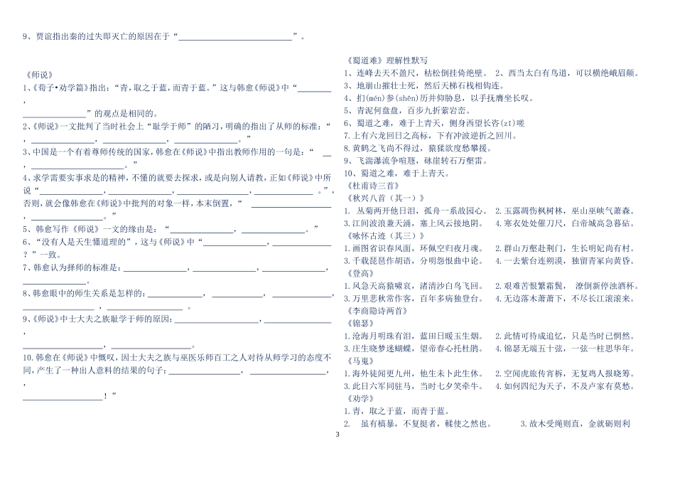 高中语文必修三理解性默写检测(附答案)_第3页