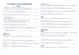 高中语文必修三理解性默写检测(附答案)