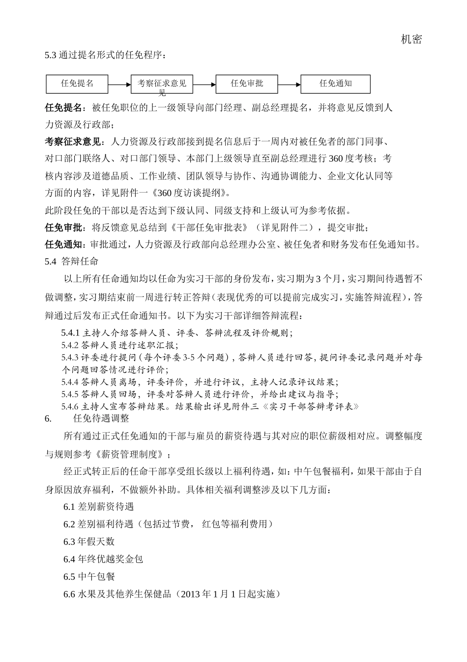 干部任免管理办法_第2页