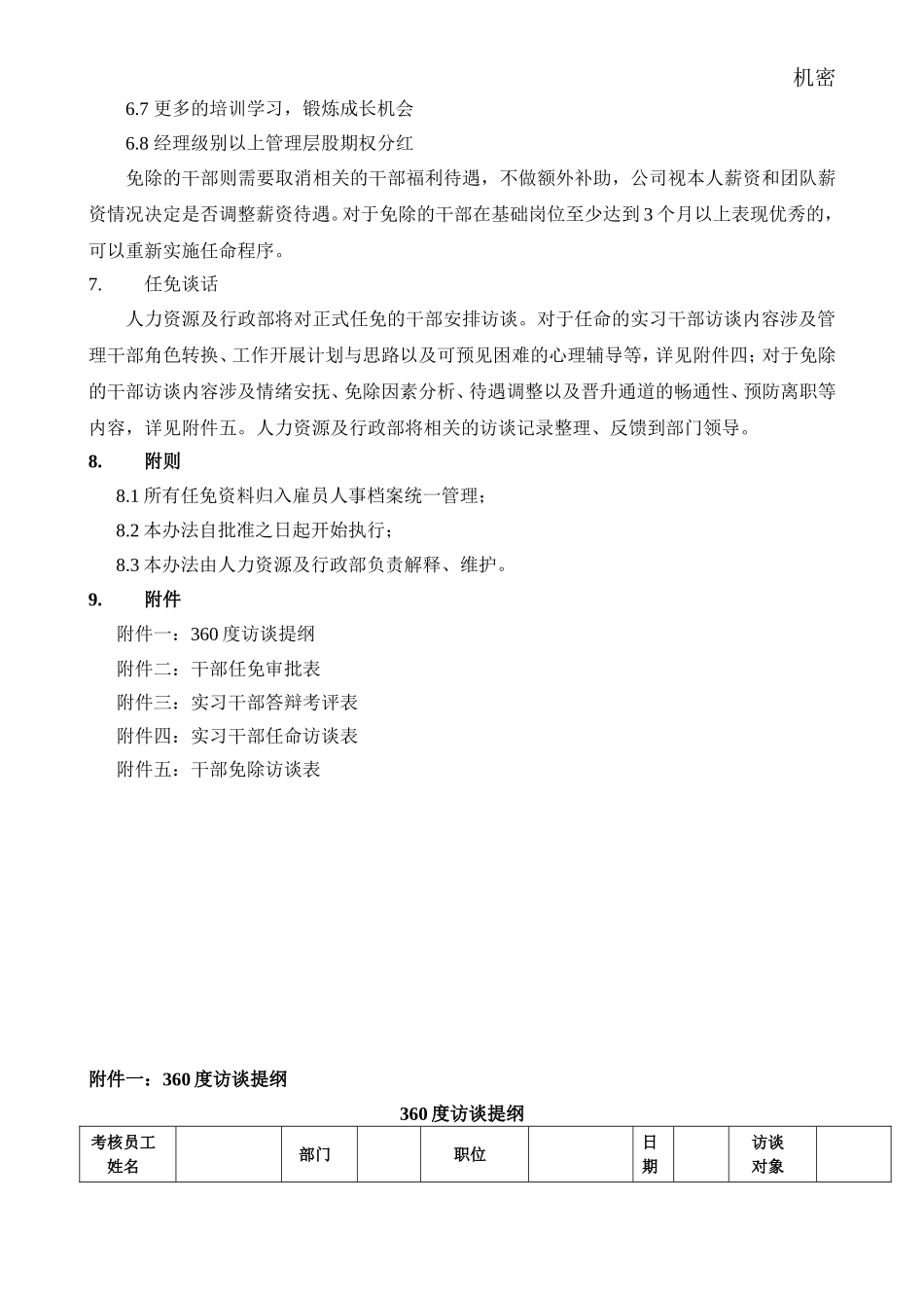 干部任免管理办法_第3页