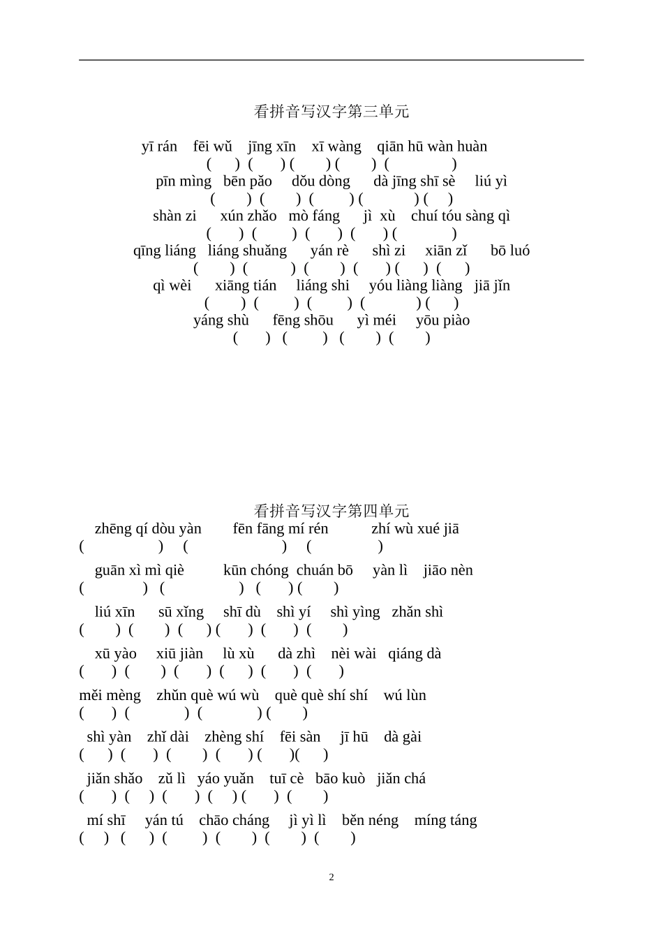 人教版三年级语文上册看拼音写汉字_第2页