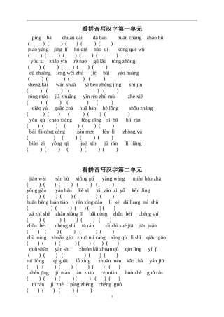 人教版三年级语文上册看拼音写汉字