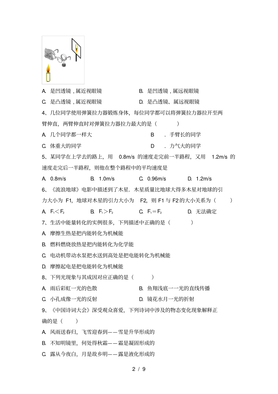 人教部编版九年级物理上册期末考试题人教部编版_第2页