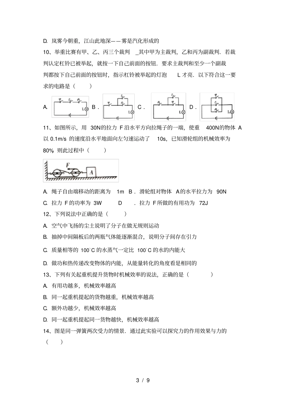 人教部编版九年级物理上册期末考试题人教部编版_第3页