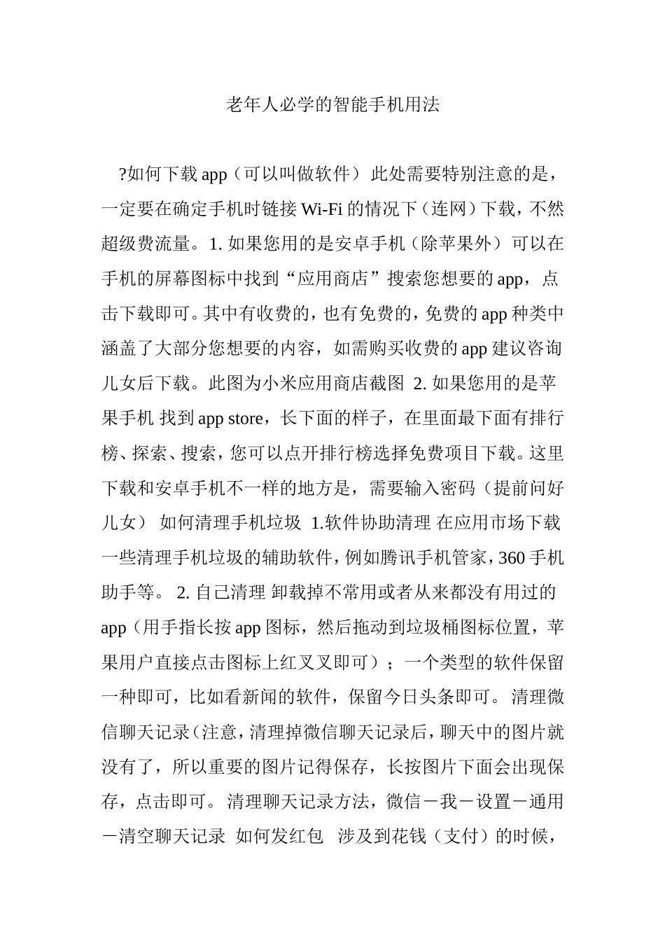 老年人必学的智能手机用法_第1页