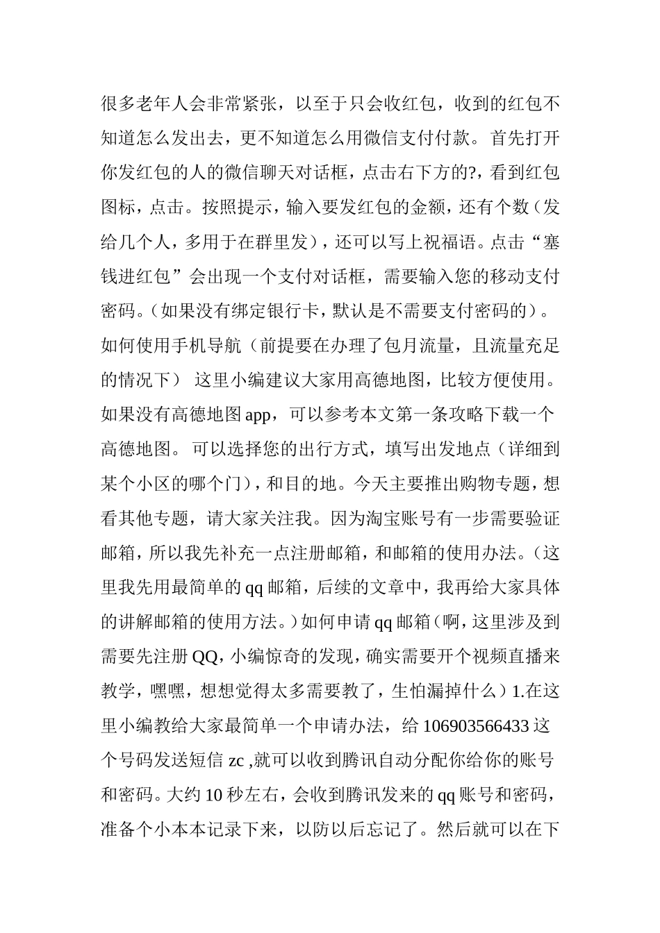 老年人必学的智能手机用法_第2页