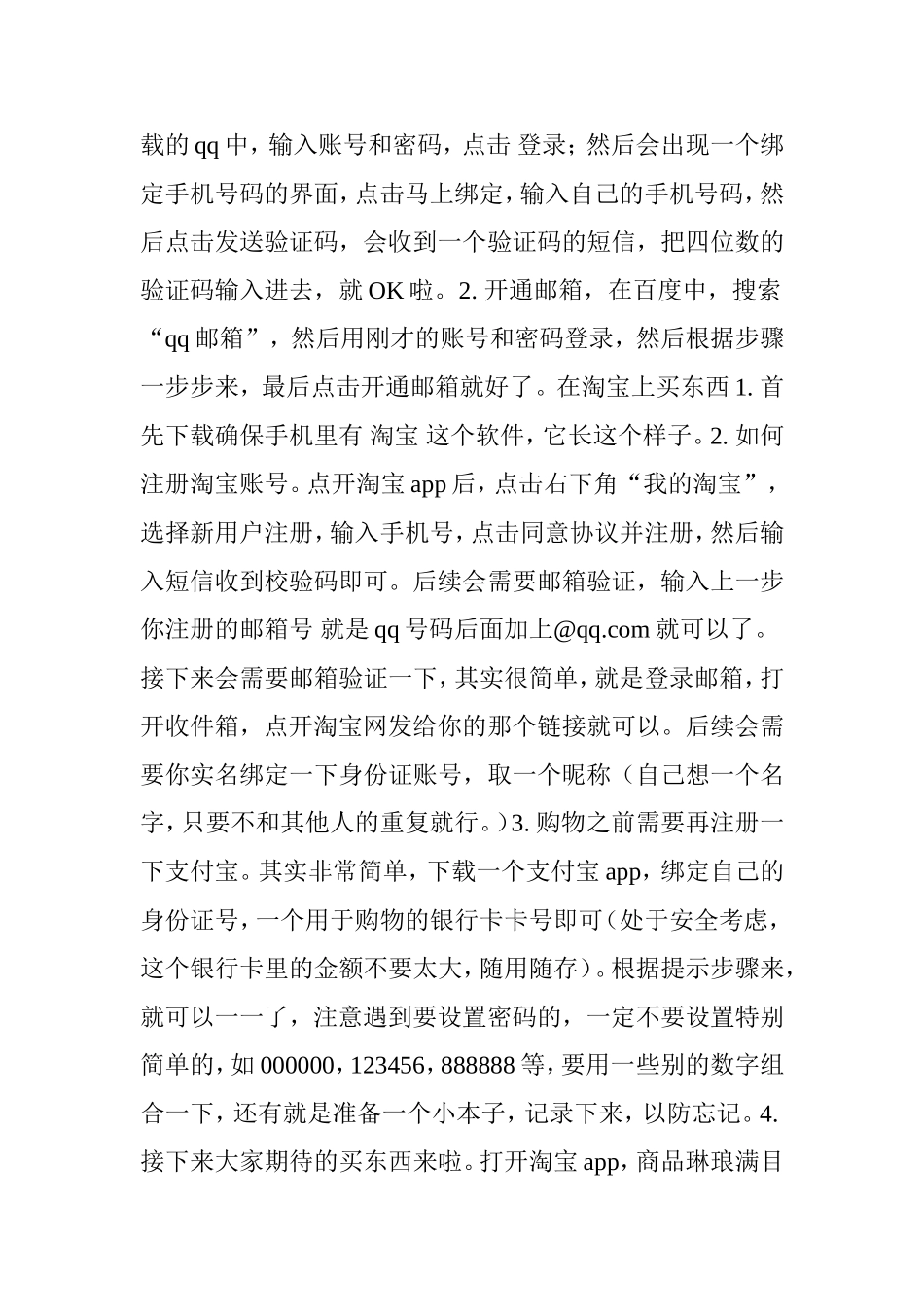 老年人必学的智能手机用法_第3页