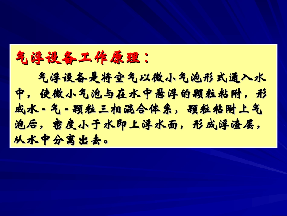 环保设备及应用——气浮设备_第2页