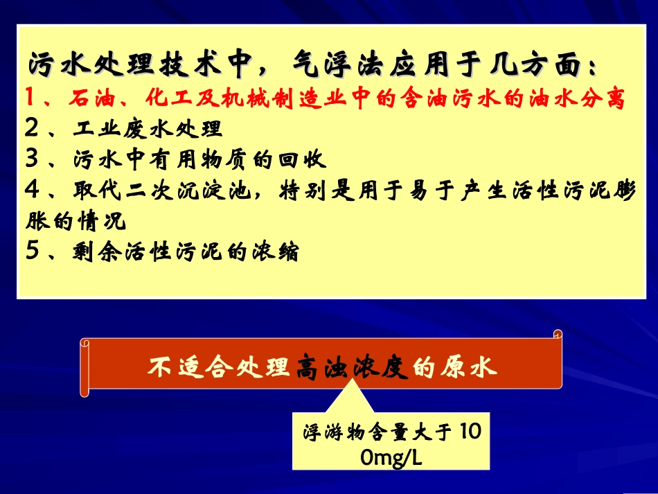 环保设备及应用——气浮设备_第3页