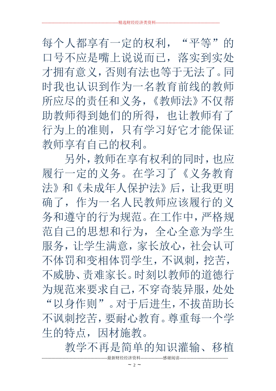 学习教育法心得体会(精选多篇)_第2页