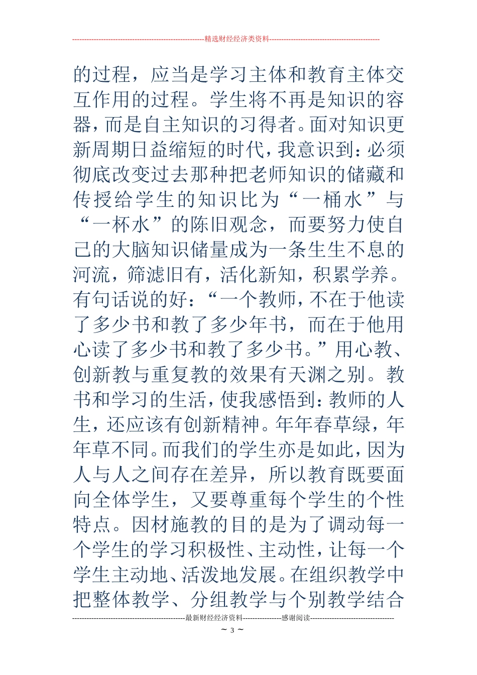 学习教育法心得体会(精选多篇)_第3页