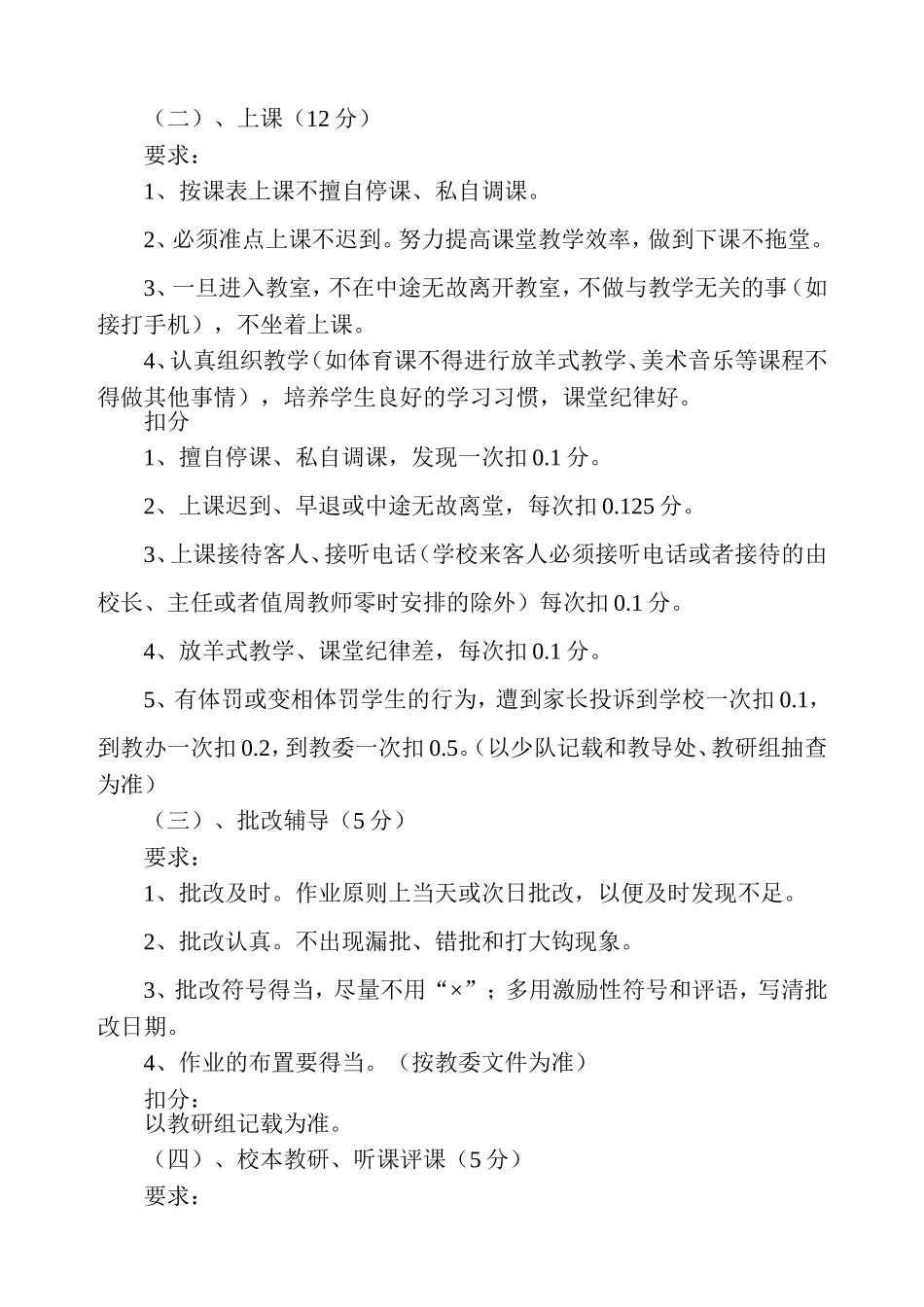 教师综合等级认定考核细则_第2页