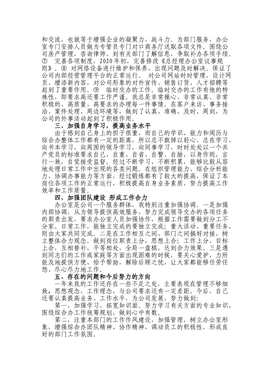 2020年公司集团办公室工作个人述职报告_第2页