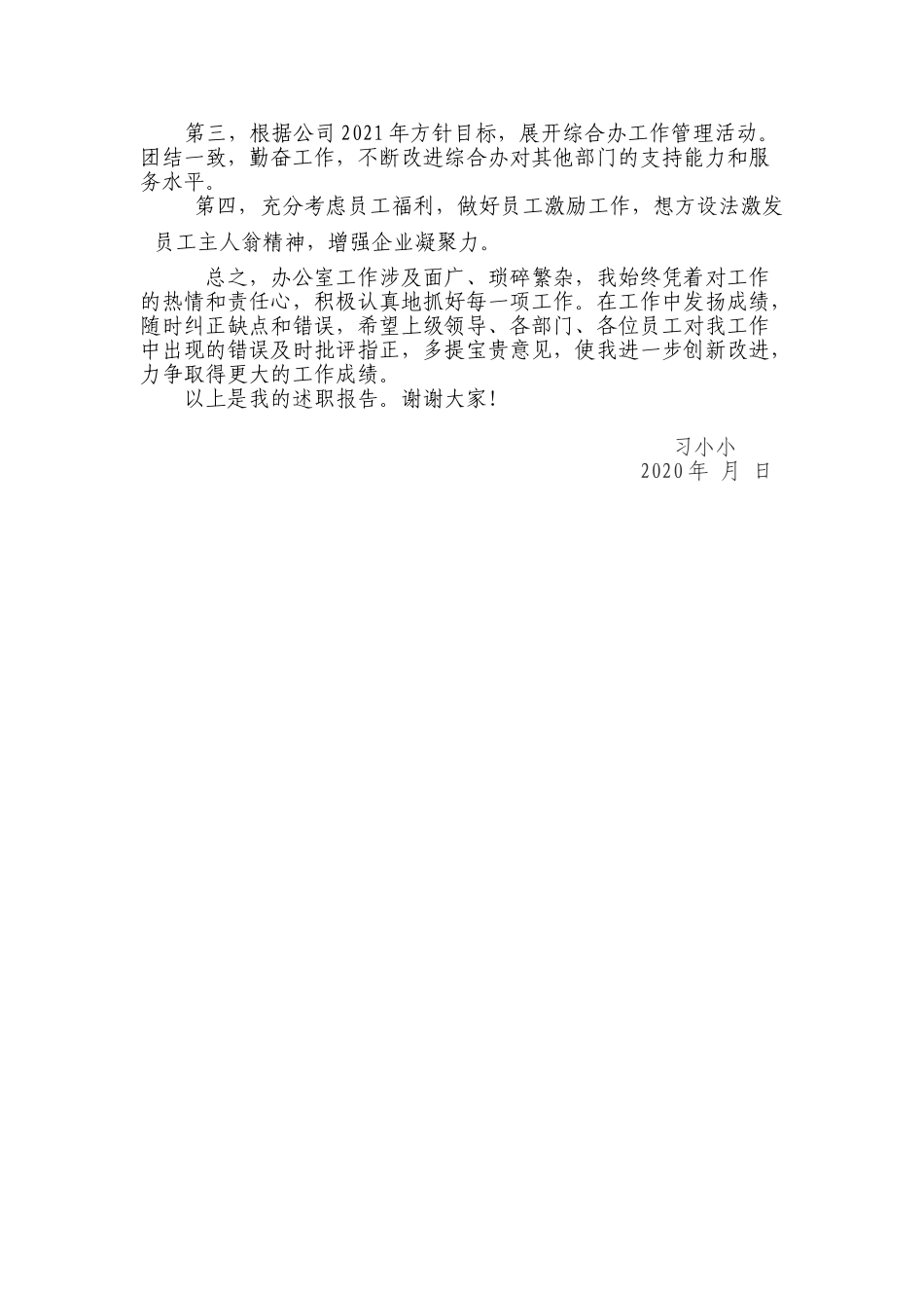 2020年公司集团办公室工作个人述职报告_第3页