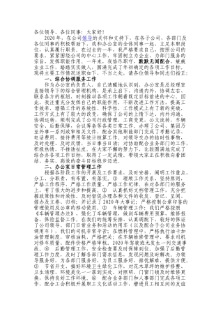 2020年公司集团办公室工作个人述职报告