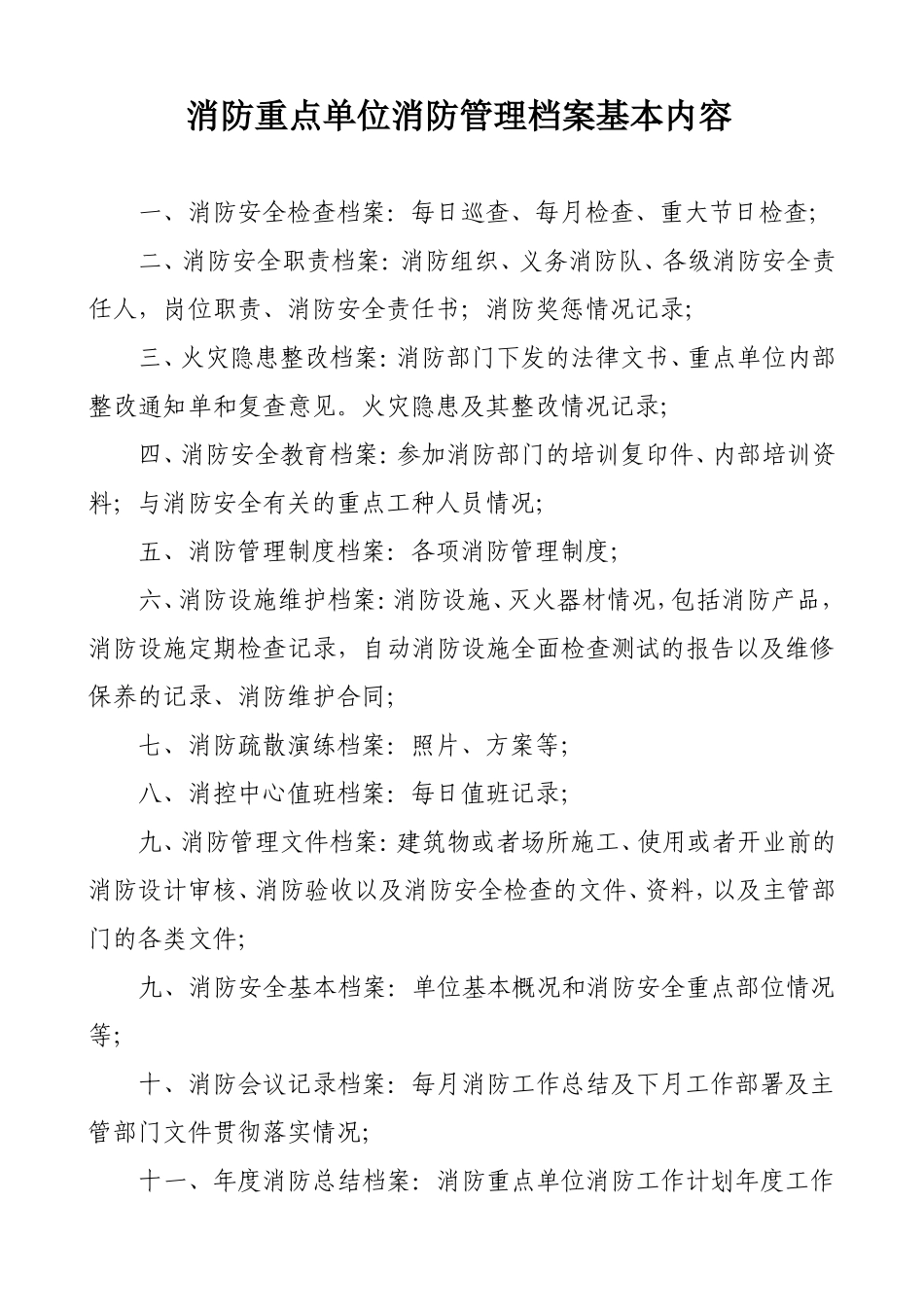 消防安全检查记录表_第3页