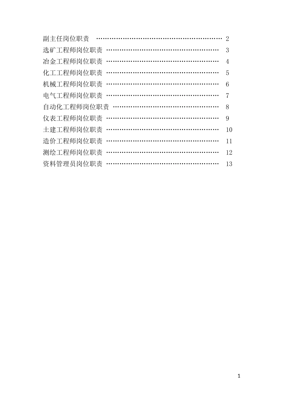 技术中心岗位职责_第2页