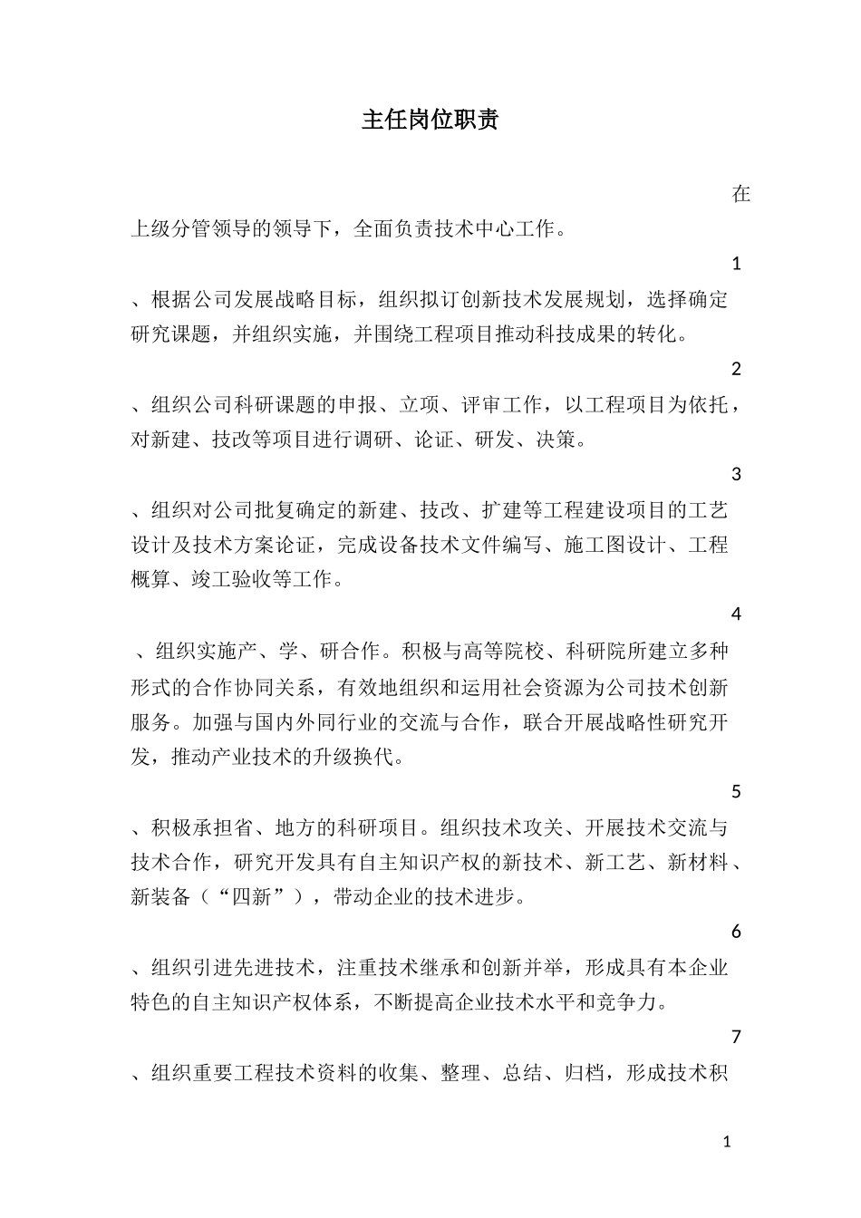 技术中心岗位职责_第3页