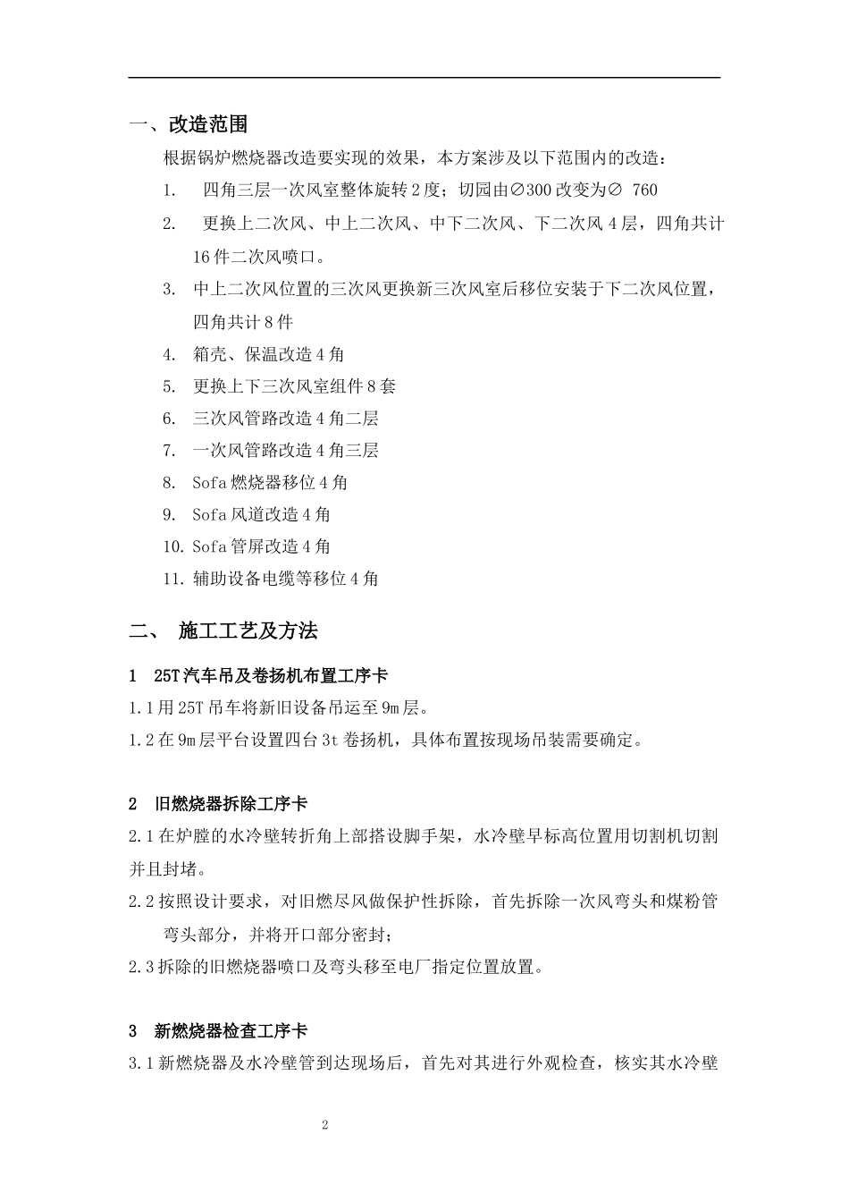 锅炉低氮燃烧技术优化改造施工方案_第2页