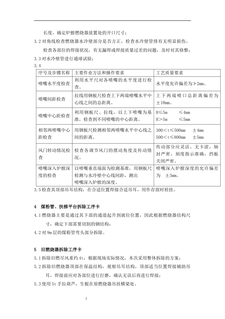 锅炉低氮燃烧技术优化改造施工方案_第3页