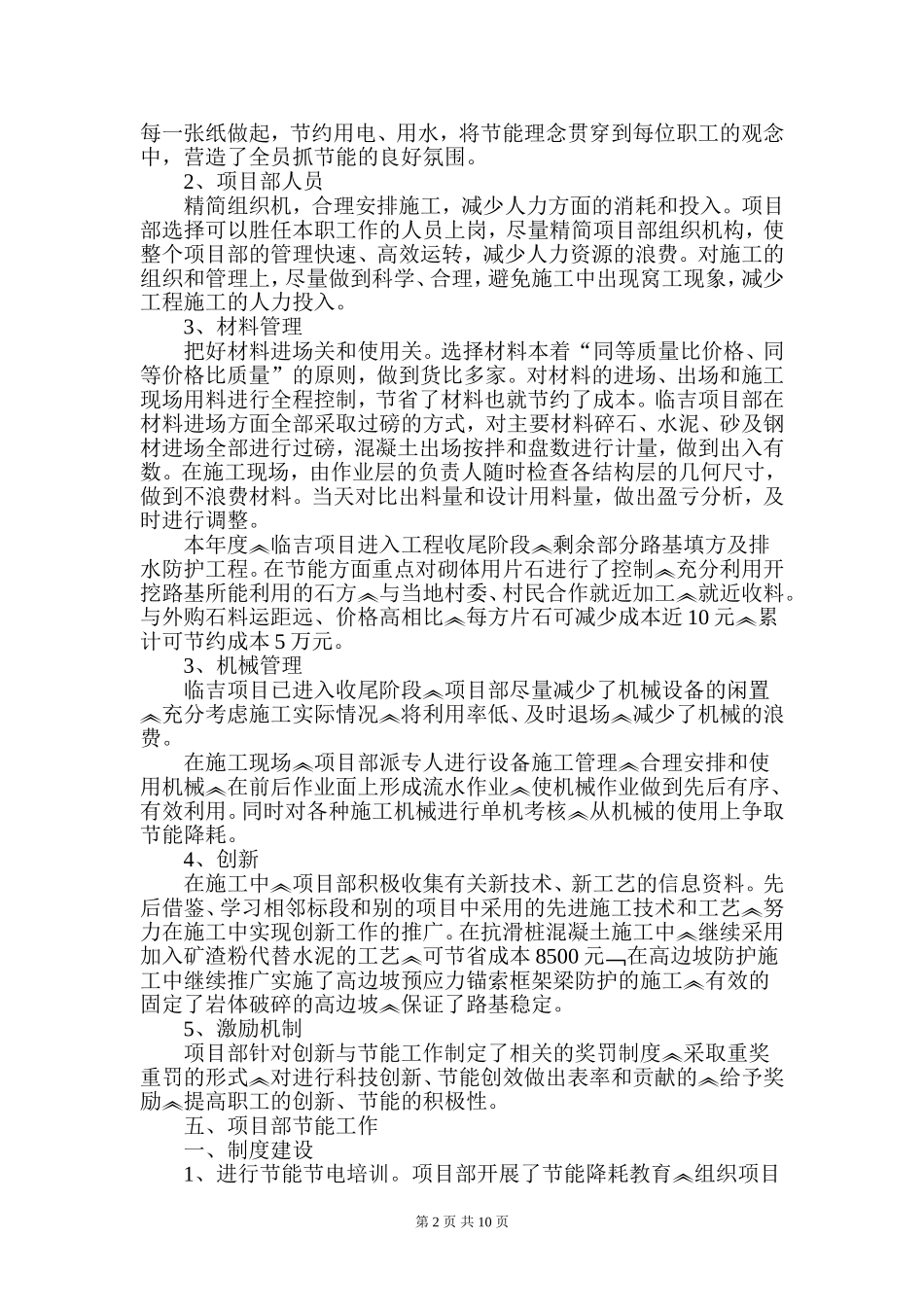 科技创新降本增效工作总结_第2页