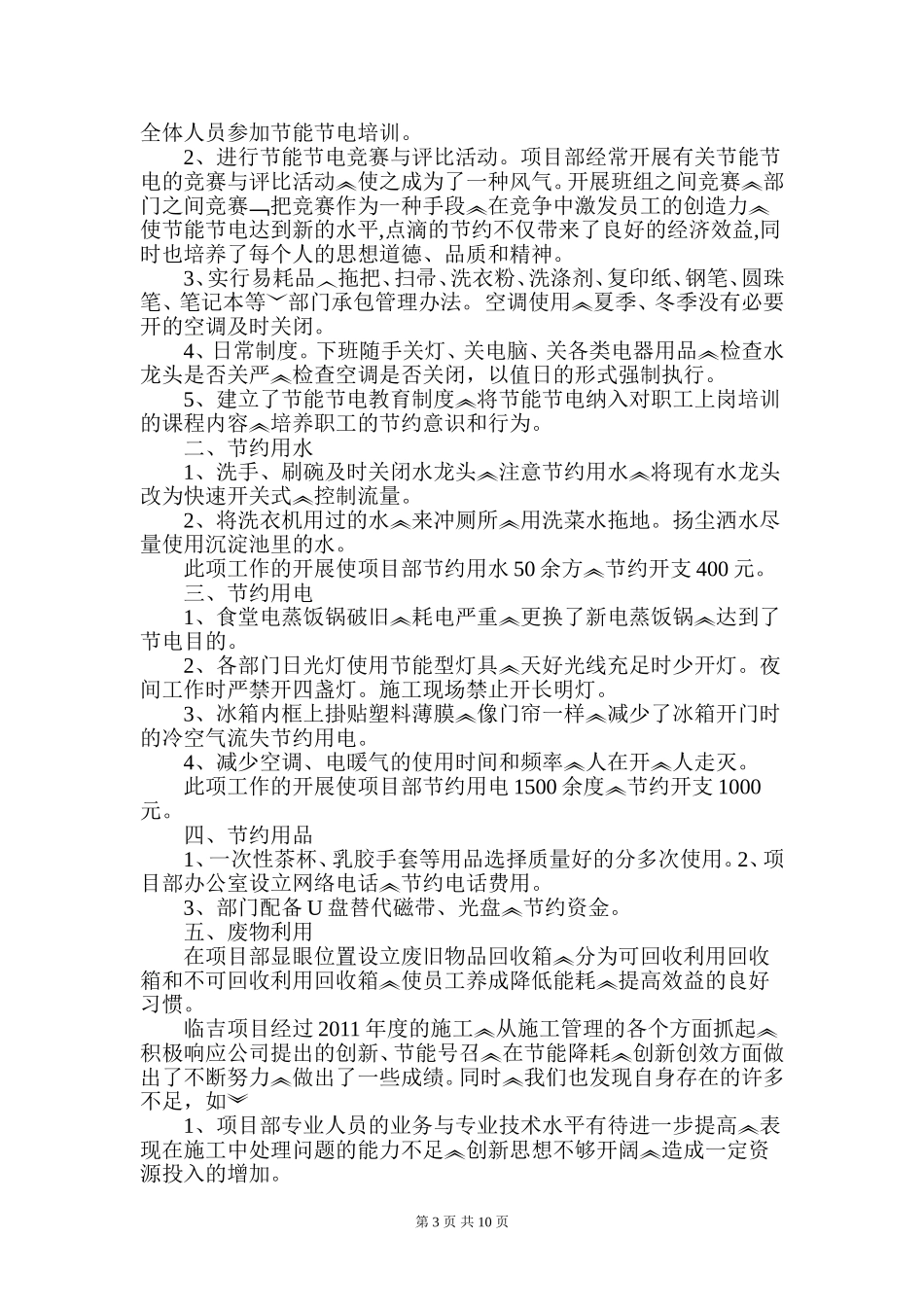 科技创新降本增效工作总结_第3页