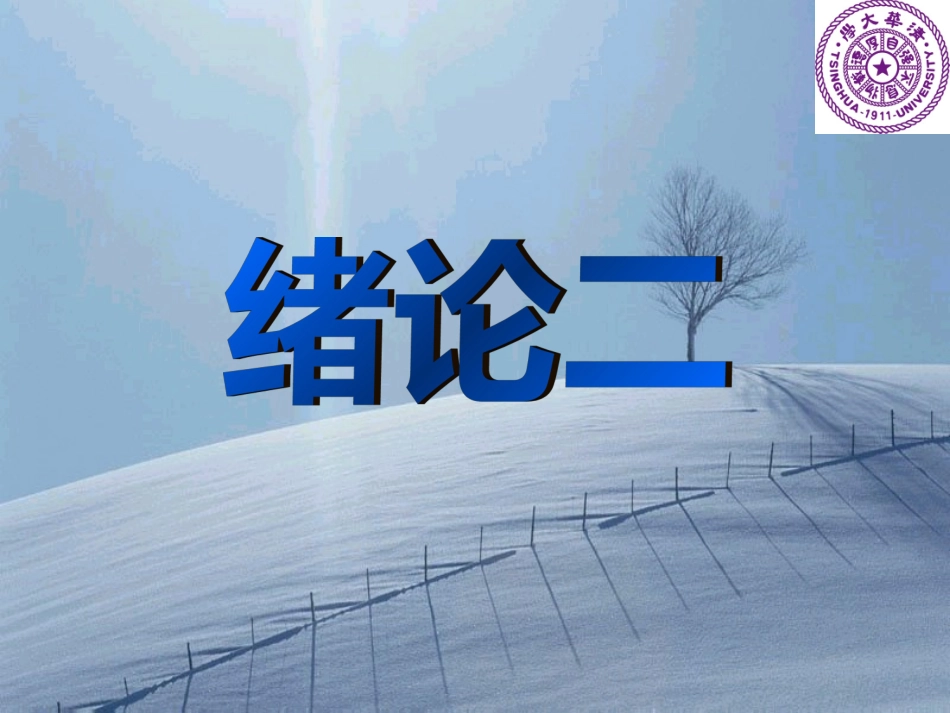 理论力学基础 受力分析_第1页