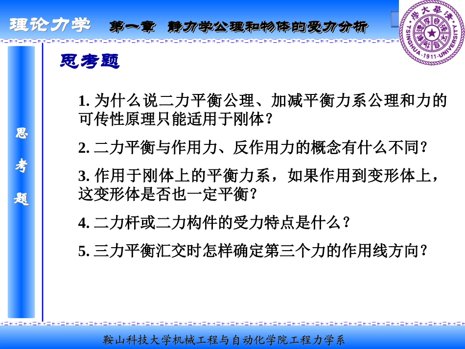 理论力学基础 受力分析_第2页