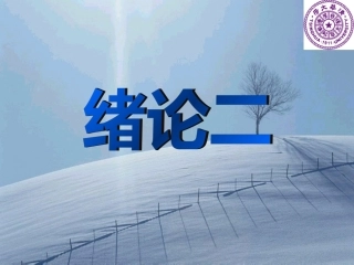 理论力学基础 受力分析