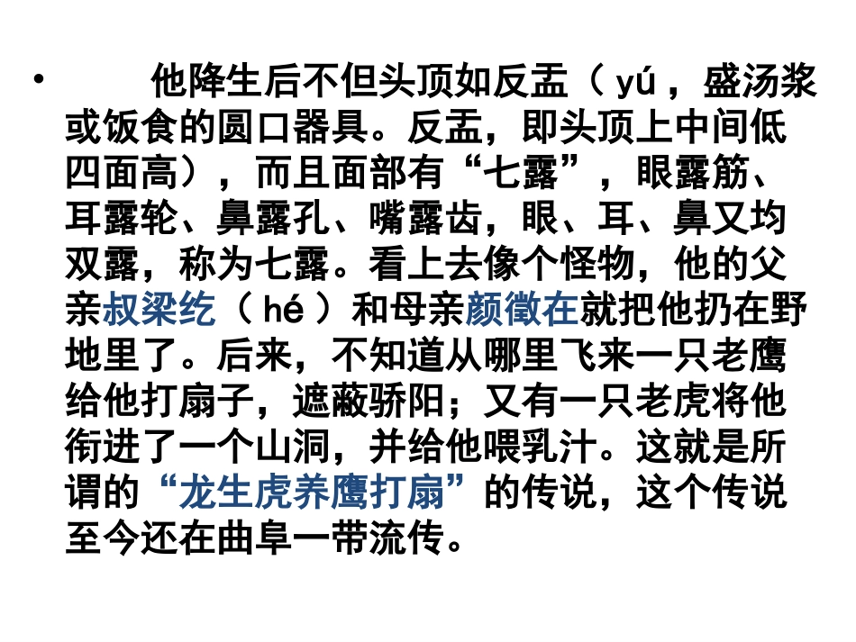 论语第一课——走近孔子走进论语_第2页