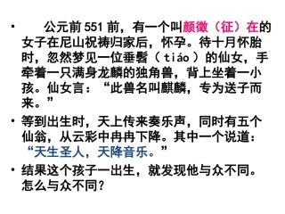 论语第一课——走近孔子走进论语