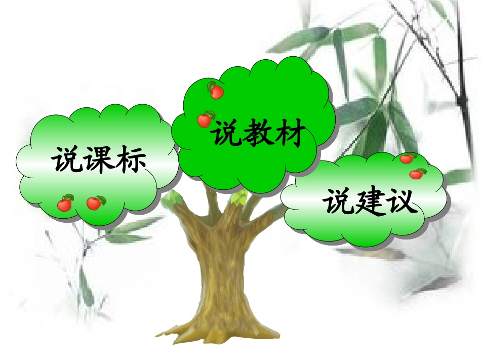 西师大版语文三年级上册第二单元说课标说教材_第2页