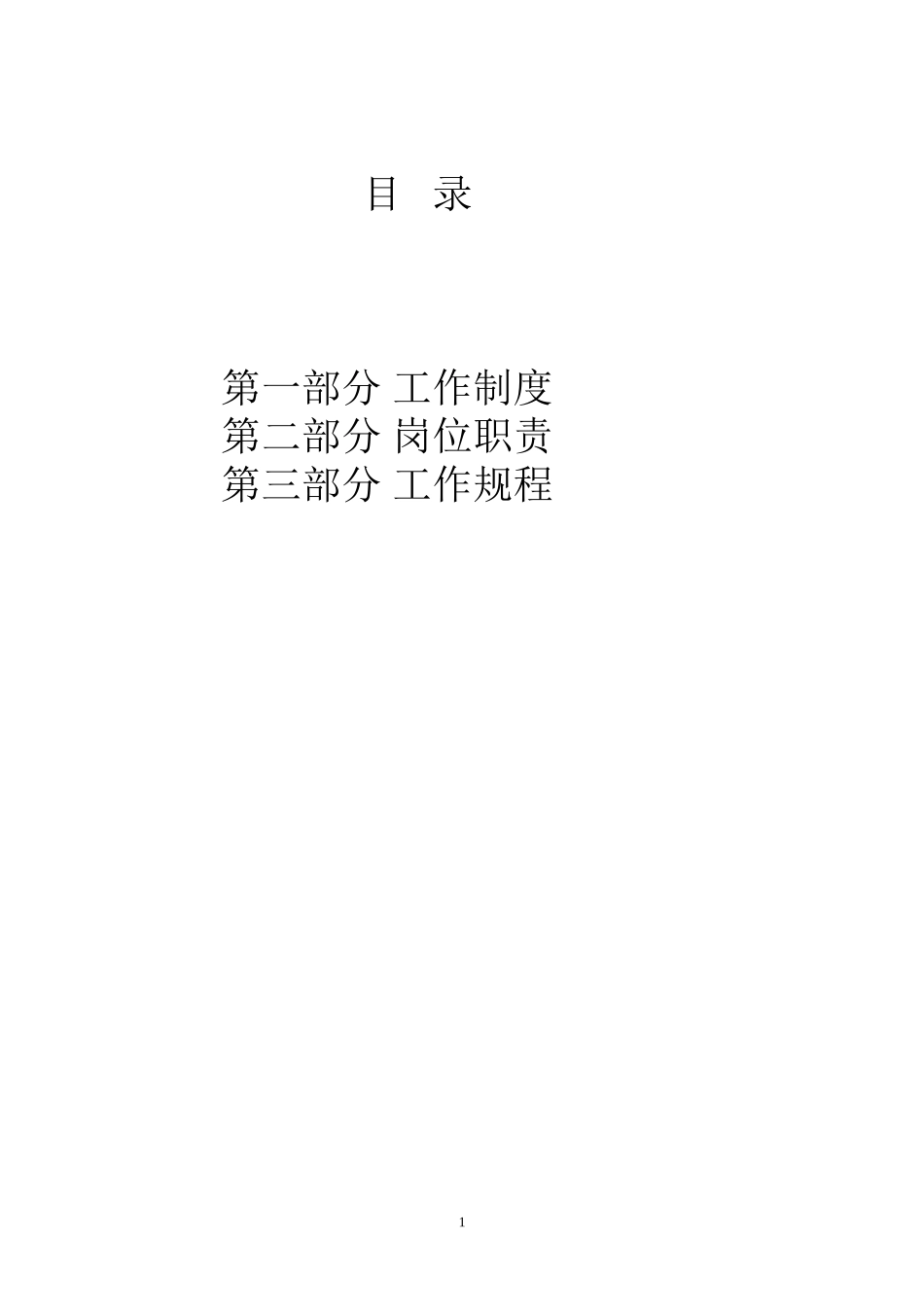 总务处管理工作手册_第2页