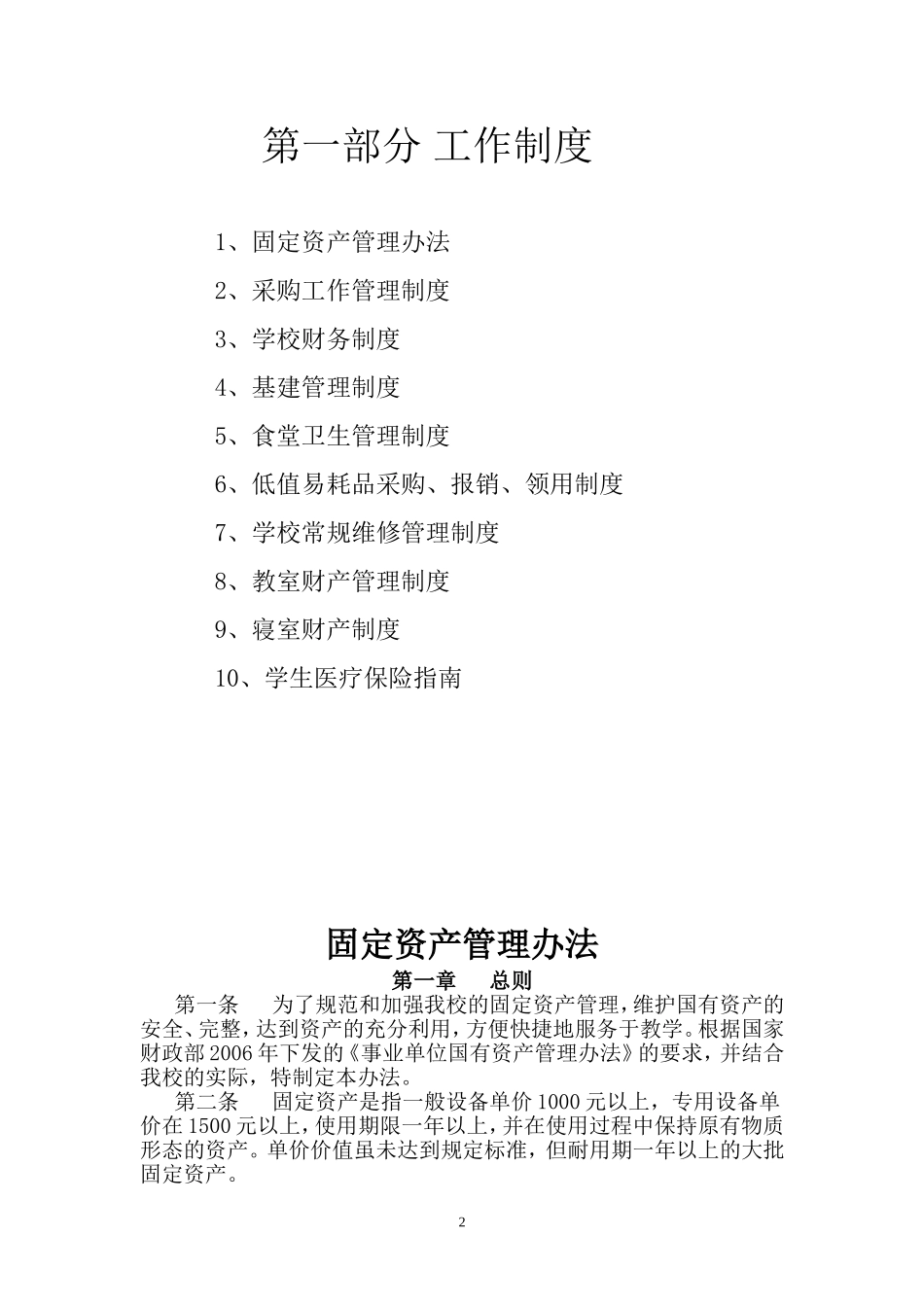 总务处管理工作手册_第3页