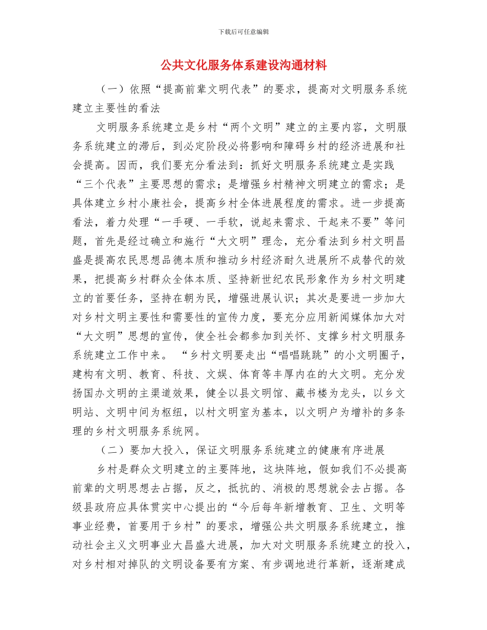 公共场所节能减排整改检查措施与公共文化服务体系建设交流材料汇编_第3页