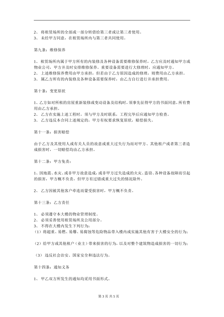 公寓租房合同样本_第3页