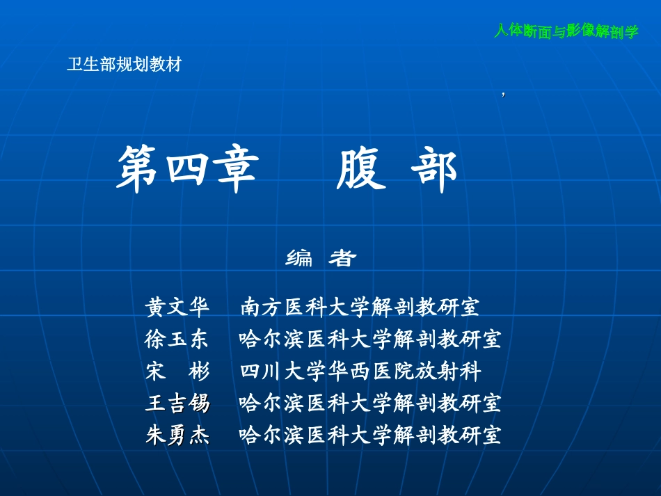 解剖学  腹部_第1页