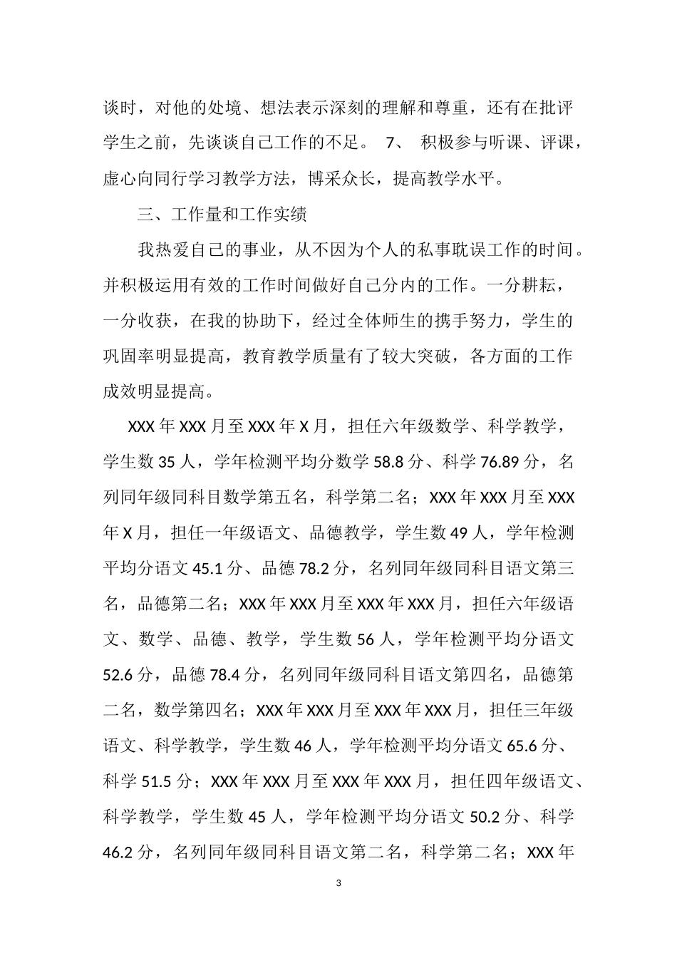 小学教师履职晋级总结_第3页