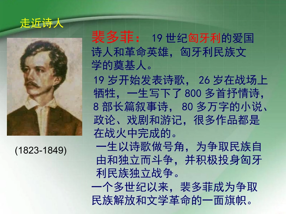 我愿意是急流PPT_第2页