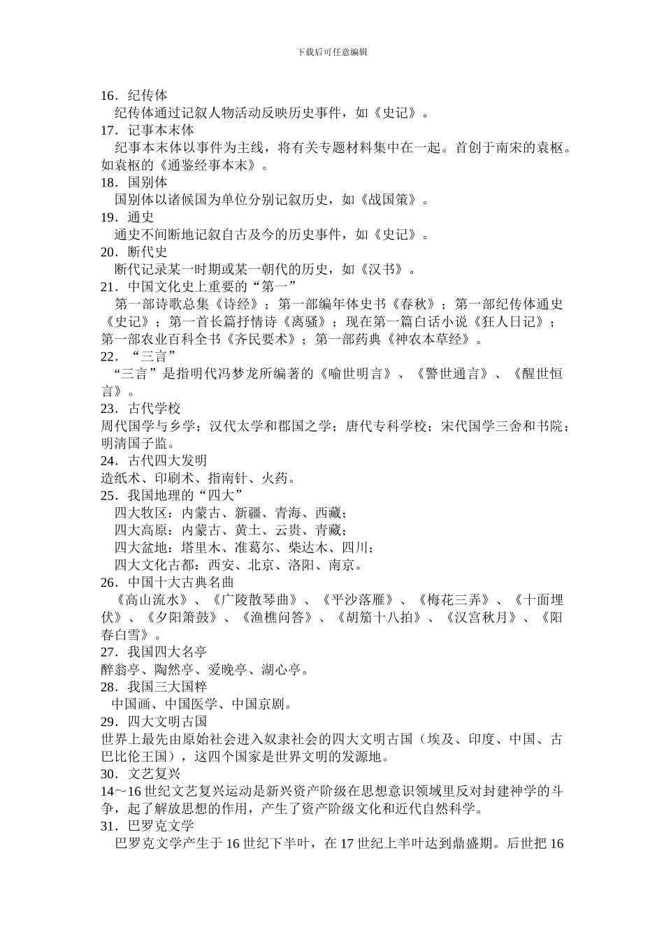 公共基础知识之人文及科技常识_第2页