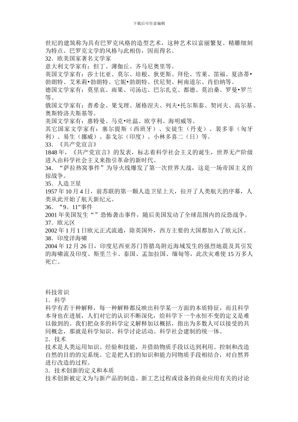 公共基础知识之人文及科技常识_第3页