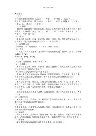 公共基础知识之人文及科技常识