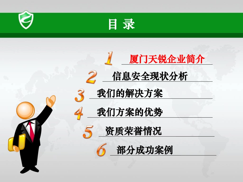 天锐绿盾信息安全管理软件解决方案_第2页