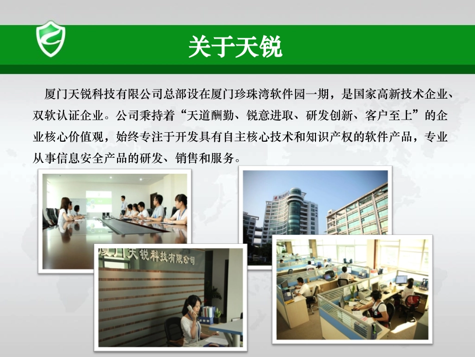 天锐绿盾信息安全管理软件解决方案_第3页