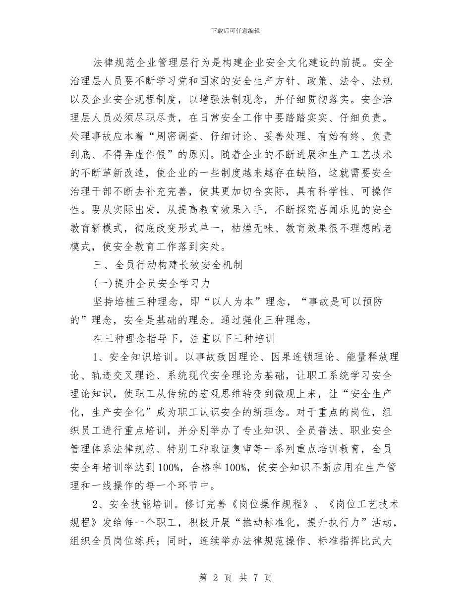公共安全学习心得体会与公共就业和人才中心工作要点汇编_第2页