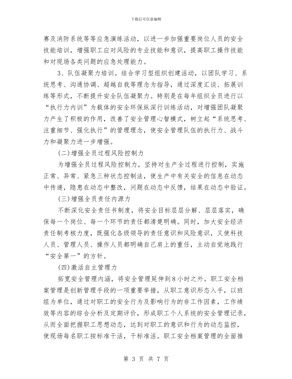 公共安全学习心得体会与公共就业和人才中心工作要点汇编_第3页