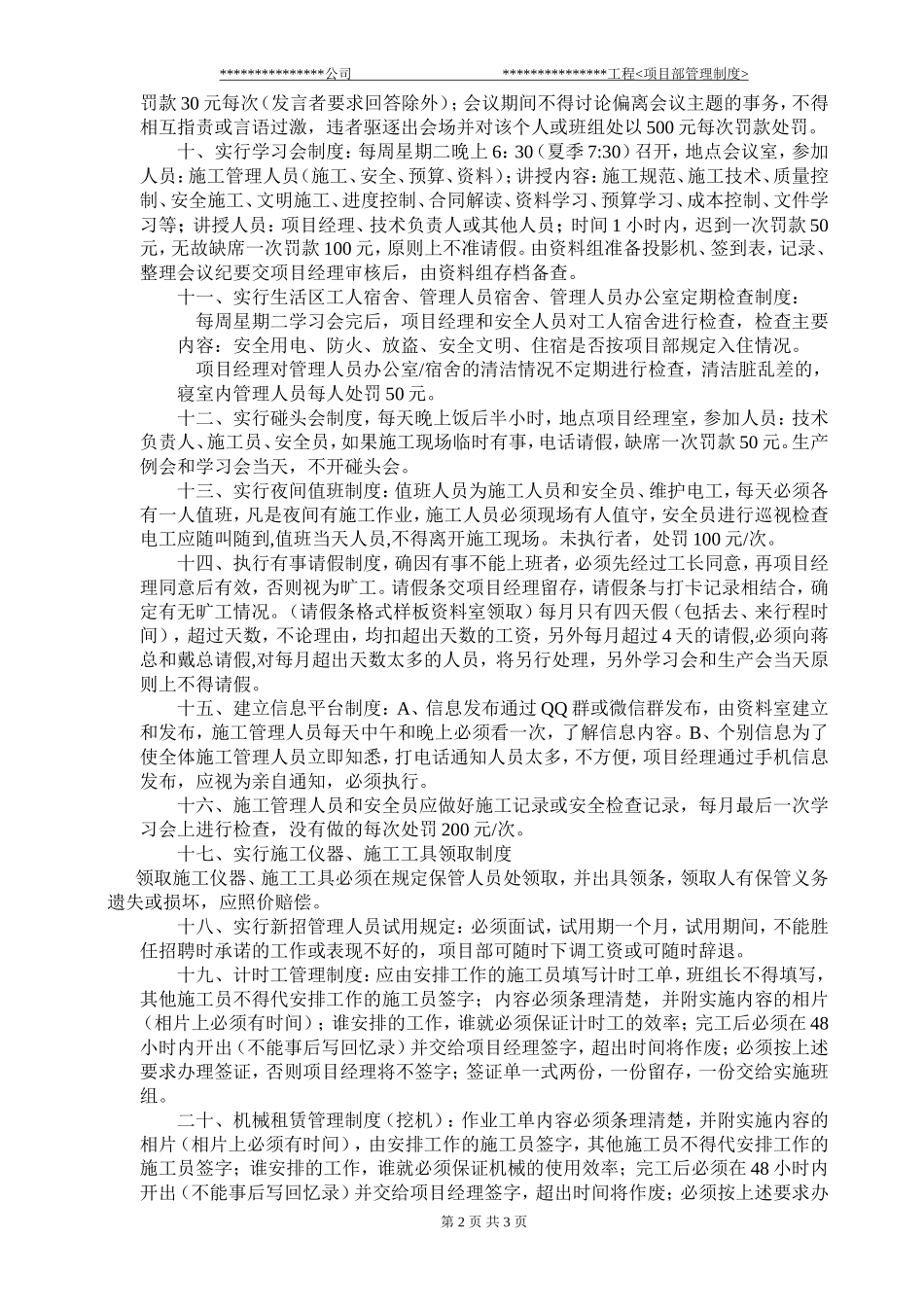 项目部管理制度_第2页