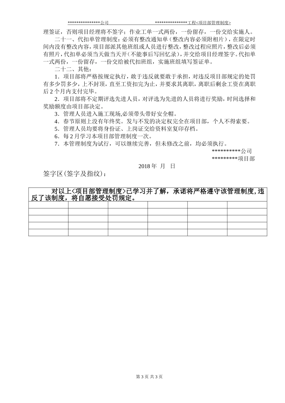 项目部管理制度_第3页