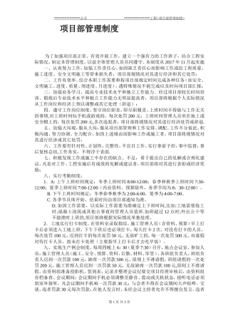 项目部管理制度